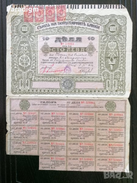 Съюз на популярните банки | 10 Дяла по 100 лева | 1928г., снимка 1