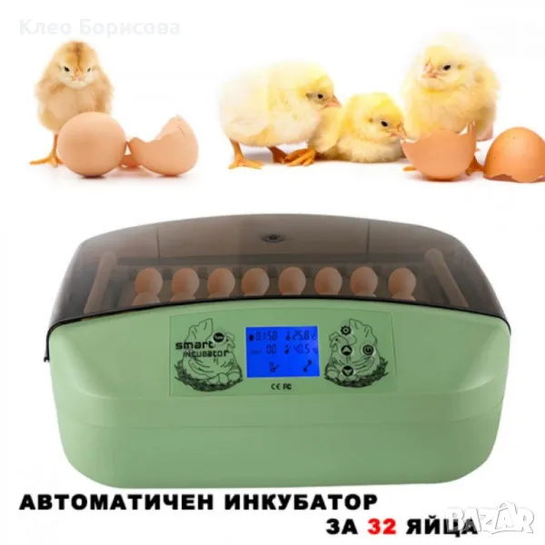 Автоматичен инкубатор на ролки за 32 яйца 80W YZ-32A, снимка 1