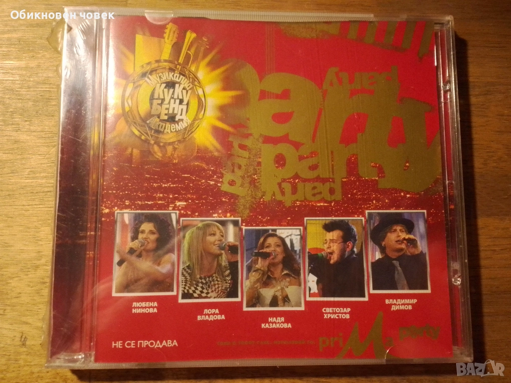 Музикална ку-ку бенд академия, 2005 г., снимка 1