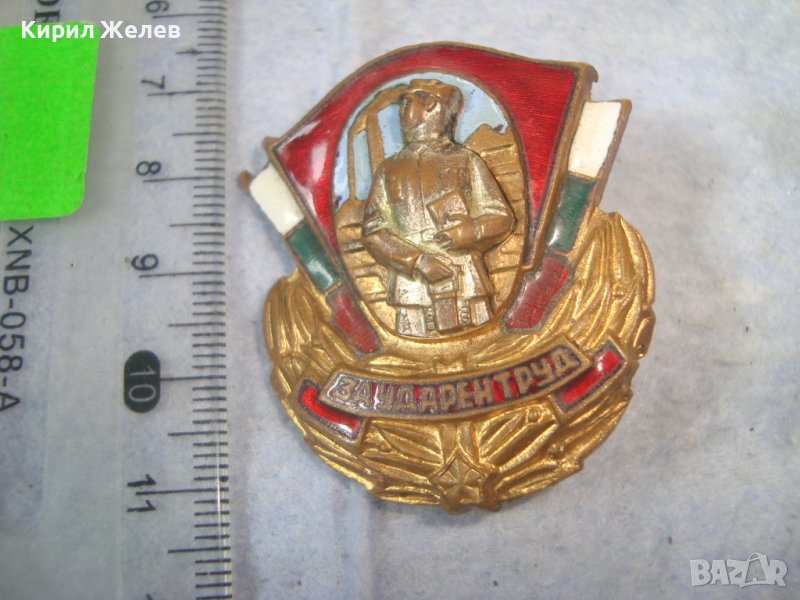 За УДАРЕН ТРУД Стара ЕМАЙЛИРАНА БРОНЗОВА с ПОЗЛАТА РЯДКА СОЦ НРБ ЗНАЧКА на ВИНТ ДИП КОМУНА 16841, снимка 1