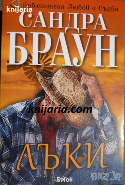 Библиотека Любов и Съдба: Лъки, снимка 1