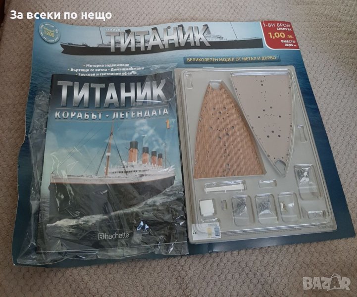 Списание Корабът Титаник 6, 7, 14, 15, 16 брой, снимка 1