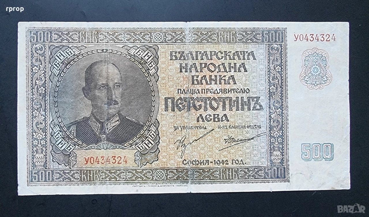 България. 500 лева . 1942 година., снимка 1