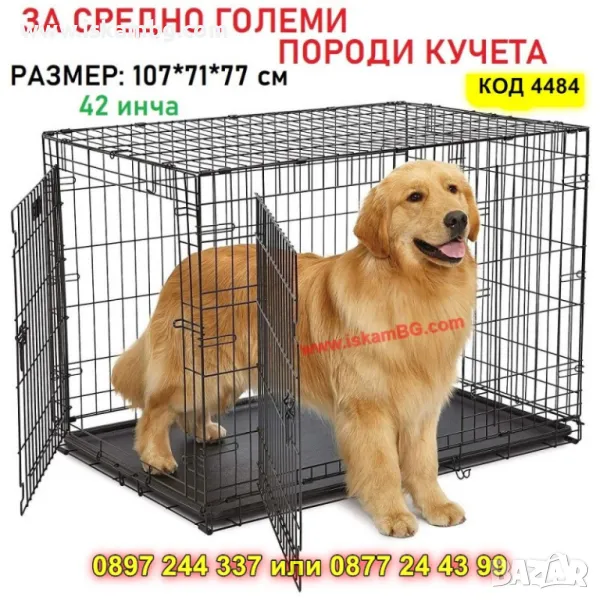 Голяма транспортна клетка за средноголеми породи - КОД 4484, снимка 1