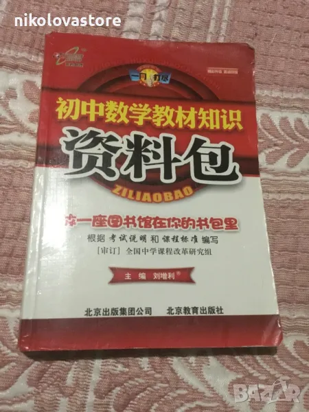 Висша математика на китайски език, снимка 1