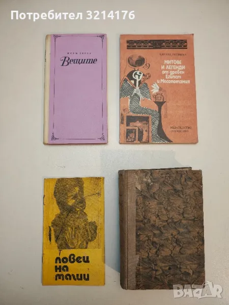 Ловец на магии. Космос, бр. 4 / 1975 - Хенри Райдър Хагард, снимка 1
