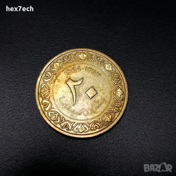 ❤️ ⭐ Алжир 1964 20 сентима ⭐ ❤️, снимка 1