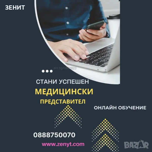 Медицински представител, снимка 1