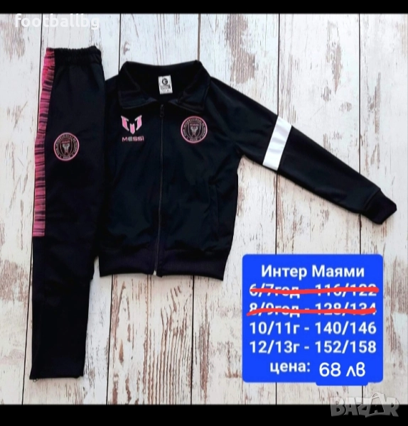 Детско юношески екипи анцузи 🩷⚽️ INTER MIAMI , снимка 1