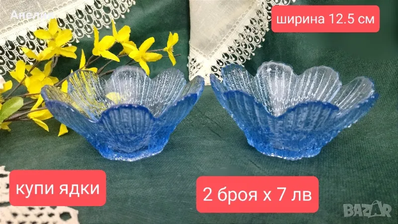 Релефно стъкло купи за ядки,сладки..., снимка 1