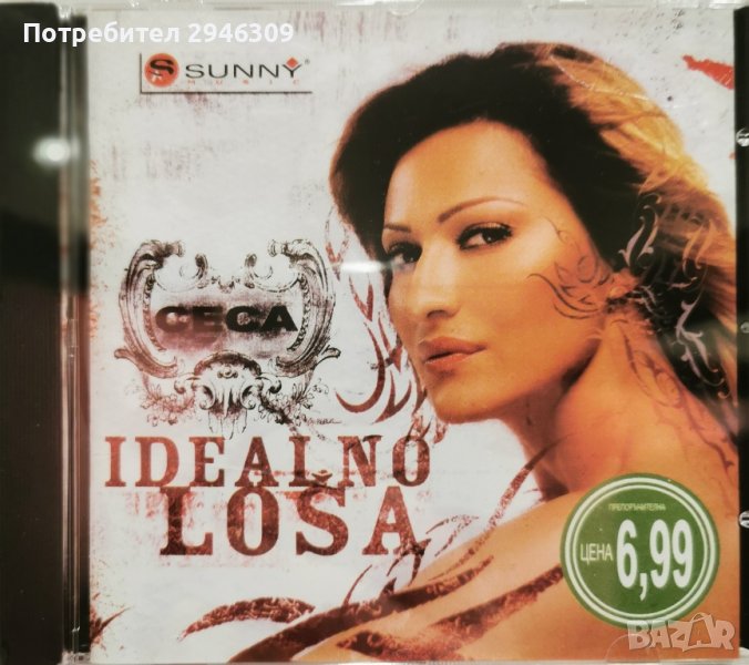Ceca - Idealno losa(2006), снимка 1