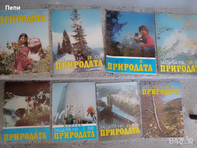 РетроСписание-Защита на природата-8броя'80г, снимка 1