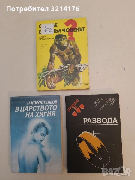 Сериозно за развода - Петър Стоянов , снимка 1