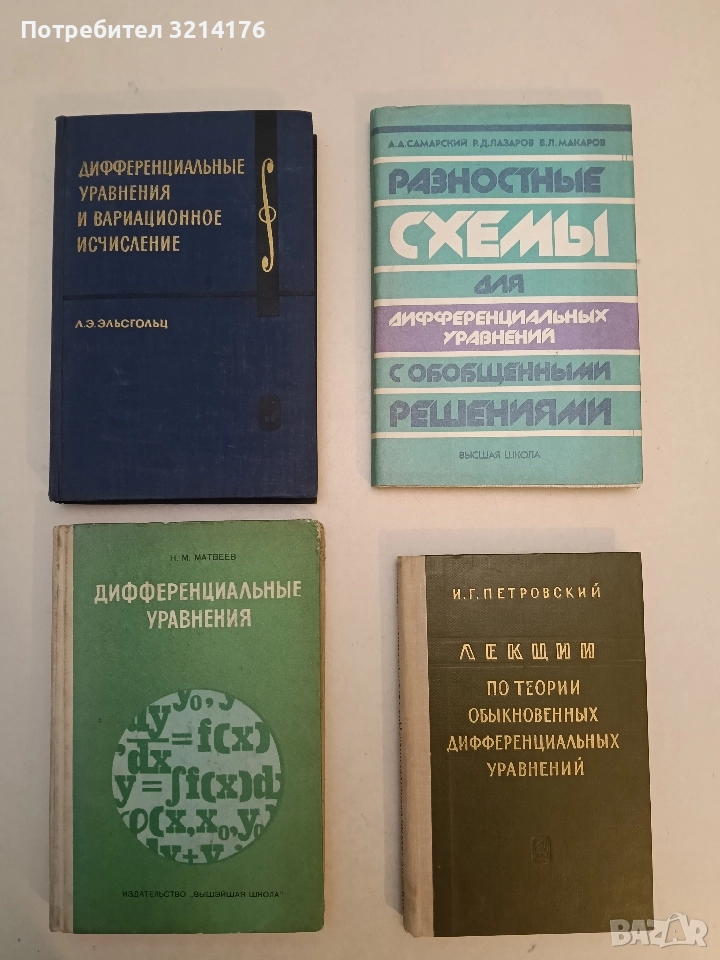 Дифференциальные уравнения - Н. М. Матвеев (1976, Отлично състояние), снимка 1
