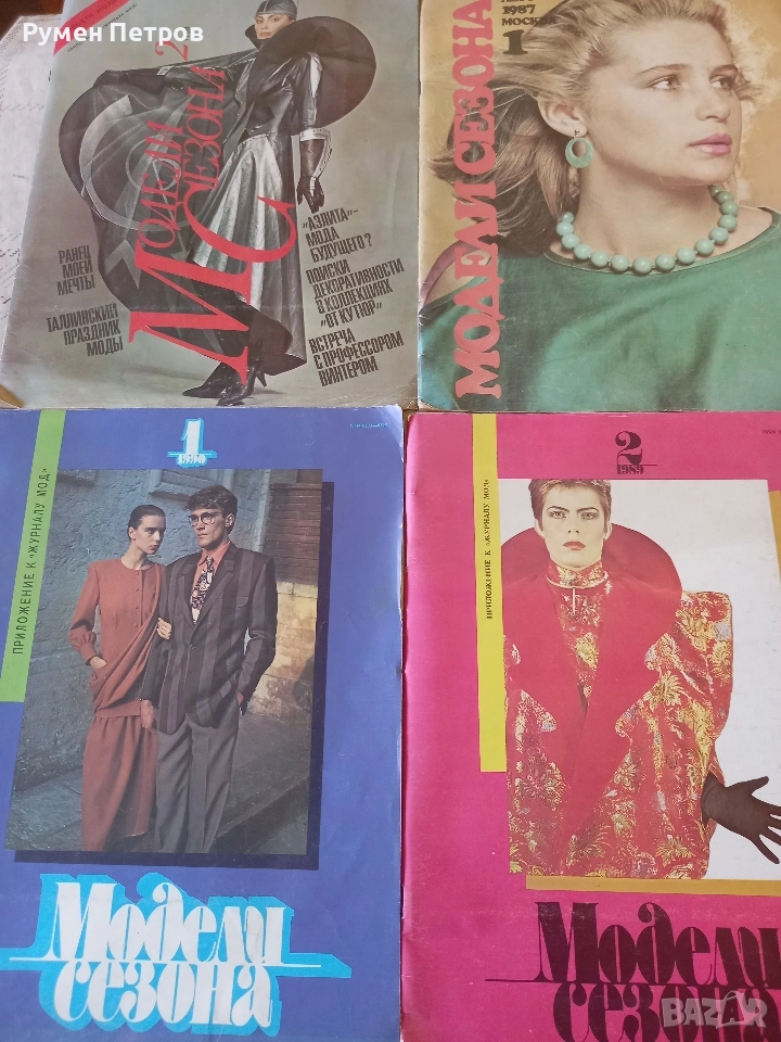 Списание Модели сезона, СССР., снимка 1