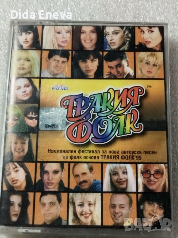 Аудио касетки поп фолк, снимка 16 - Аудио касети - 38820295