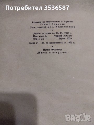 Класически пиеси за Акордеон.Свитък 2., снимка 5 - Акордеони - 43544691