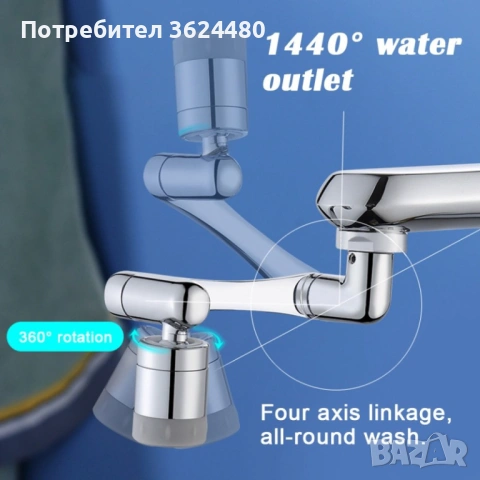 ВЪРТЯЩ НАКРАЙНИК ЗА ЧЕШМА СМЕСИТЕЛ 4082, снимка 6 - Други стоки за дома - 53579468