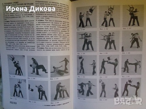 Основи на сценическия бой. Христо Руков, Юлий Абаджиев, снимка 7 - Специализирана литература - 27393341