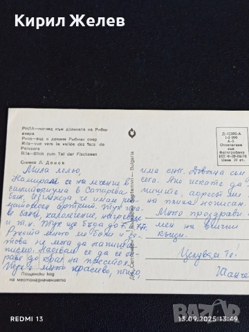 Четири пощенски картички ТРОА, КАВАРНА, РИЛА ЕЗЕРО 6525, снимка 12 - Филателия - 51700429
