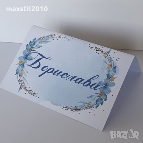 Тейбъл картички, покани, табелки с номера за маси, снимка 10 - Покани - 35257985