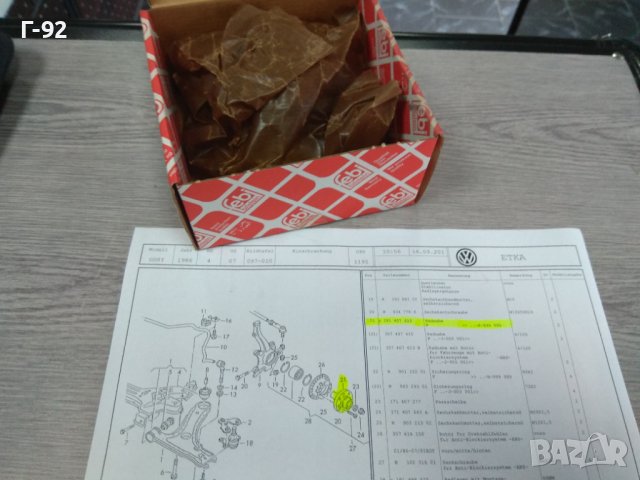 191407615=08331**NEU**FEBI**VW**ПРЕДНА ГЛАВИНА**, снимка 8 - Части - 43438169