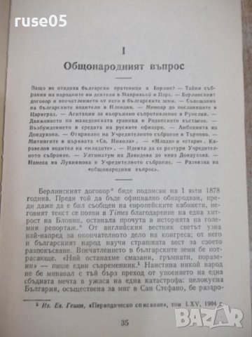 Книга"Строителите на съвременна България-том1-С.Радев"-840ст, снимка 6 - Специализирана литература - 36707424