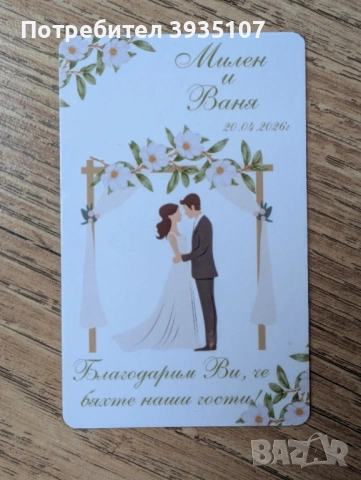 Подаръци за гости за сватба - персонализиран магнит