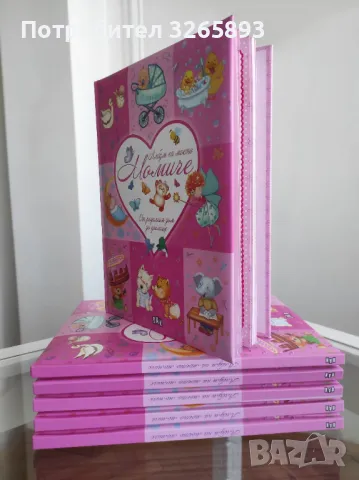 *Ново* Албум на моето момиче "От родилния дом до училище", снимка 3 - Детски книжки - 48281994