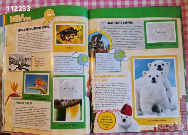 Изобретено от природата-BILLA албум стикери, снимка 6 - Други - 34955612