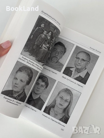 Пазарджишки родови хроники |Бистра Риндева, снимка 13 - Българска литература - 51821526