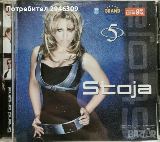 Stoja - 5(2004), снимка 1