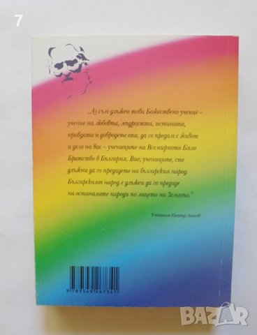 Книга Медицински и окултни правила. Том 2: 1927-1934 Петър Дънов 2012 г., снимка 2 - Езотерика - 37582219