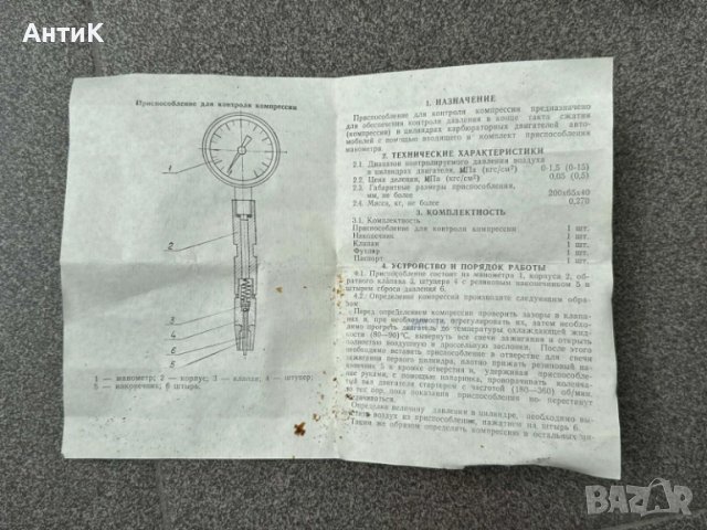 Руски Уред за Измерване на Компресия СССР, снимка 10 - Други инструменти - 50569682