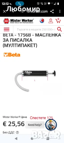 BETA - 1756B - Масленка за писалка (мултипакет

