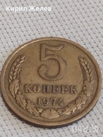 Две монети 2 копейки 1982г. / 5 копейки 1974г. СССР перфектно състояние за КОЛЕКЦИЯ 68111, снимка 7 - Нумизматика и бонистика - 43998649