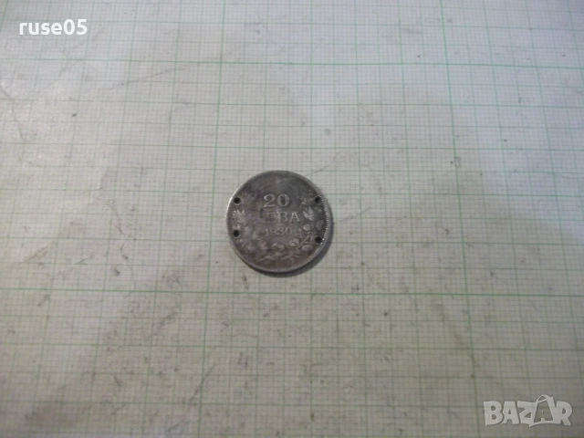 Монета "20 лева - 1930 г." - 13