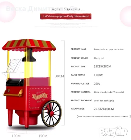 Ретро машина за пуканки – Вкусът на киното у дома, снимка 4 - Други инструменти - 47741547