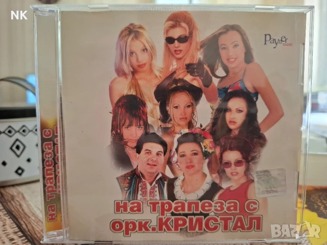 На Трапеза с орк.КРИСТАЛ