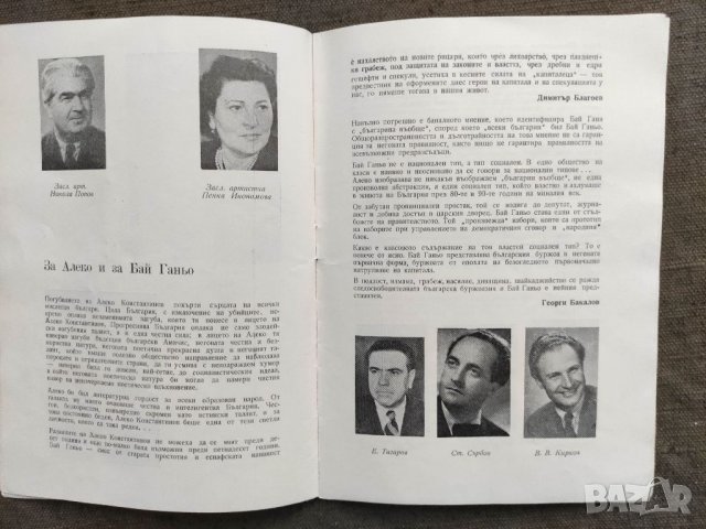 Продавам Бай Ганьо Народен театър " Кръстю Сарафов" сезон 1958-9, снимка 3 - Други - 33574828
