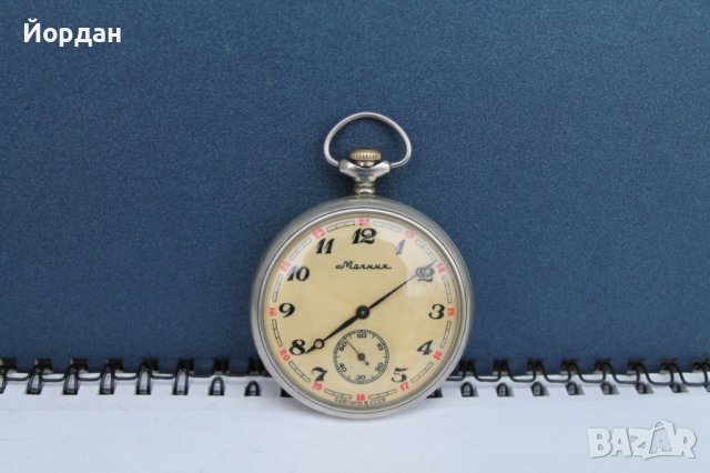 СССР джобен часовник ''Молния''