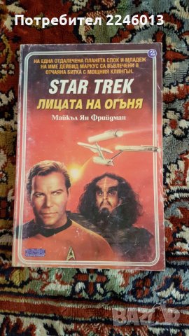 Книги-STAR TREK-4 поредици