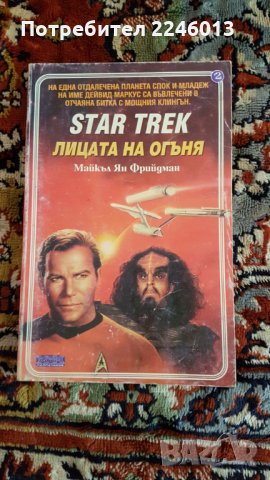 Книги-STAR TREK-4 поредици, снимка 1