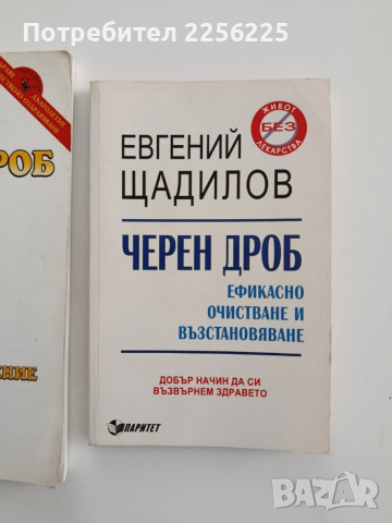 ЛОТ Черен дроб, снимка 10 - Специализирана литература - 52565101