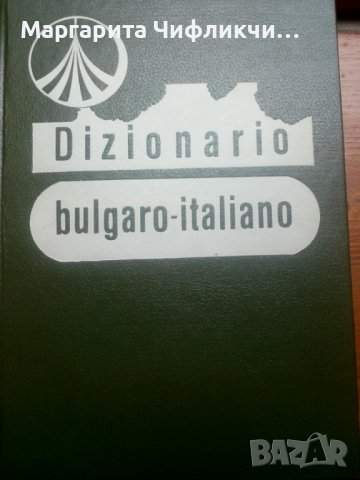 Българо-италиански речник