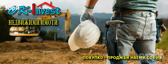 ОК-Инвест ЕООД - Агенция за недвижими имоти СОФИЯ, снимка 1