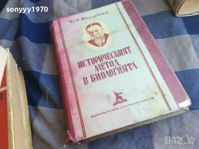 ИСТОРИЧЕСКИЯТ МЕТОД В БИОЛОГИЯТА 1201250838
