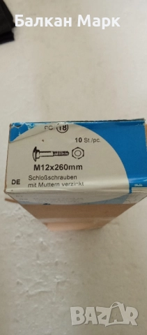 Коларски болтове с гайки – 12x260, DIN 603, поцинковани,10бр. (внос от Германия) , снимка 2 - Други машини и части - 51496272