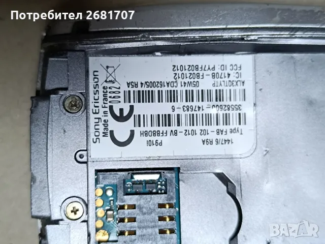 телефон Сони Ериксон Р910i, снимка 5 - Sony Ericsson - 49350908