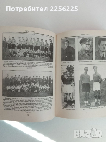 80 години футболен клуб Марица - гр Пловдив , снимка 8 - Специализирана литература - 51451668